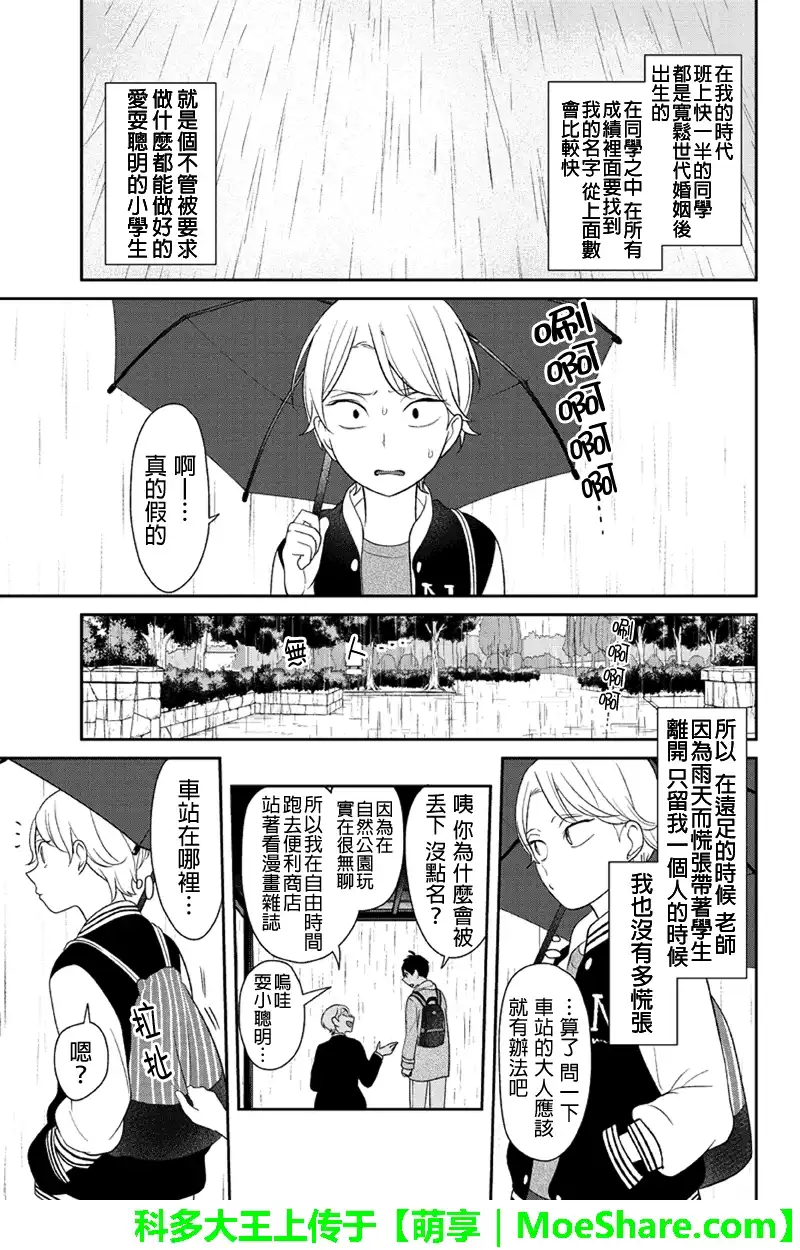 《恋爱禁止的世界》第119话 第8页
