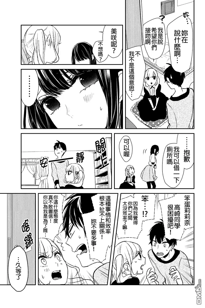 《恋爱禁止的世界》第12话 第10页