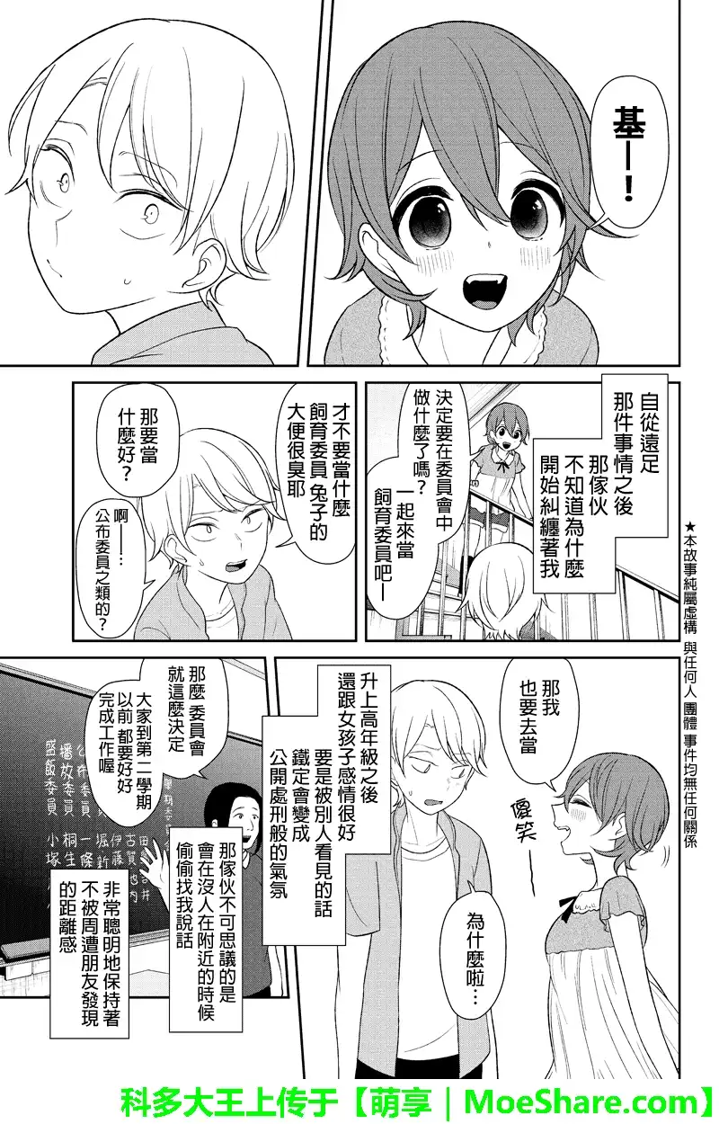 《恋爱禁止的世界》第120话 第2页