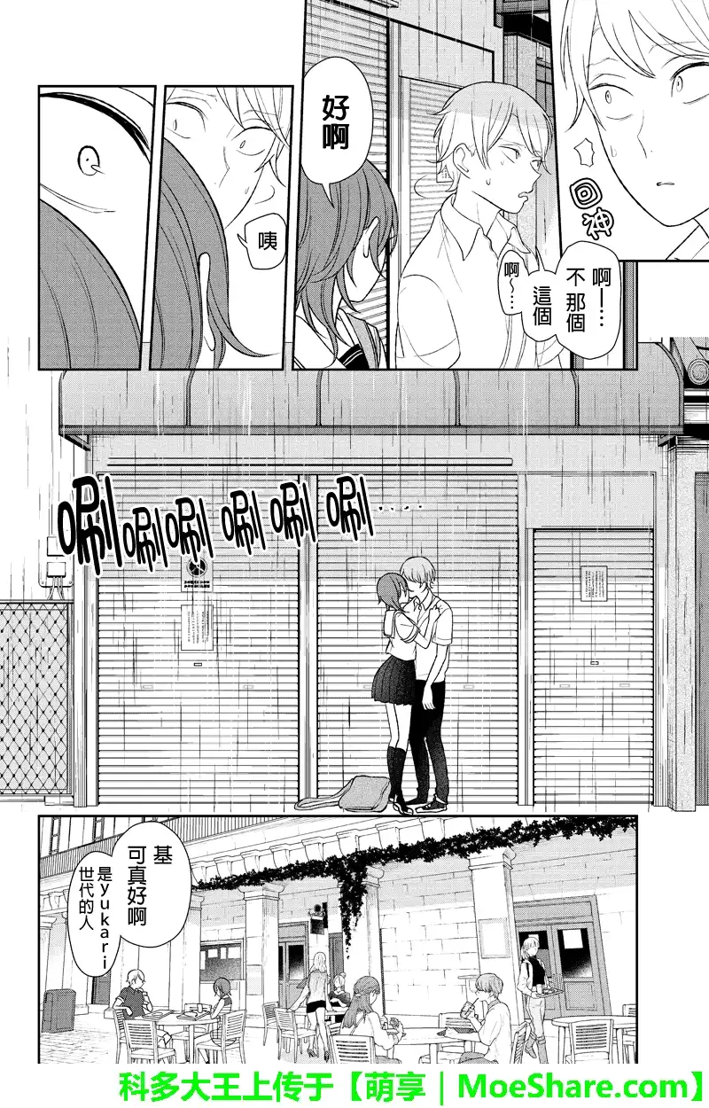 《恋爱禁止的世界》第120话 第7页