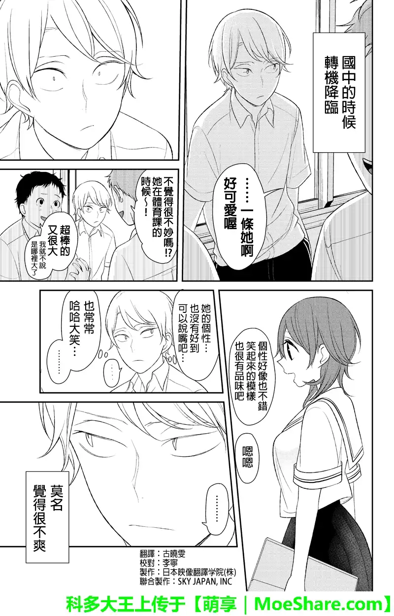 《恋爱禁止的世界》第120话 第4页