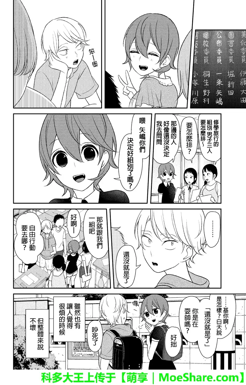 《恋爱禁止的世界》第120话 第3页