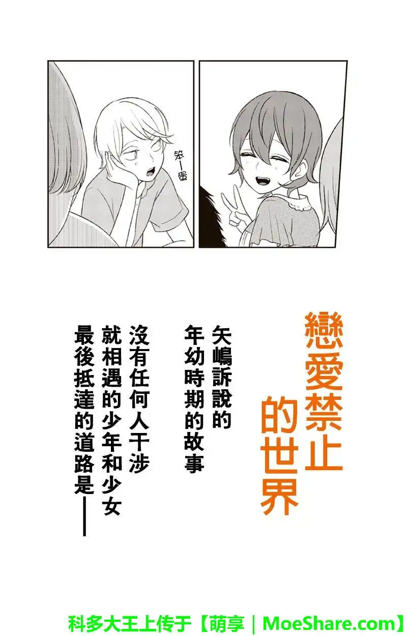 《恋爱禁止的世界》第120话 第1页