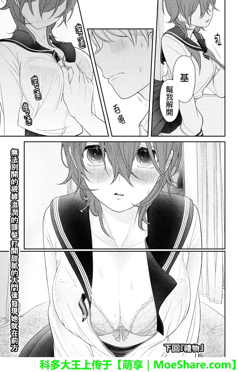 《恋爱禁止的世界》第121话 第6页