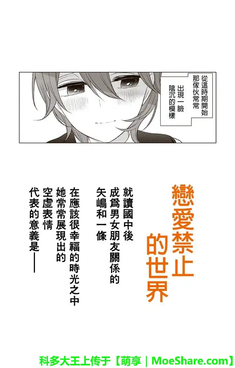 《恋爱禁止的世界》第121话 第1页