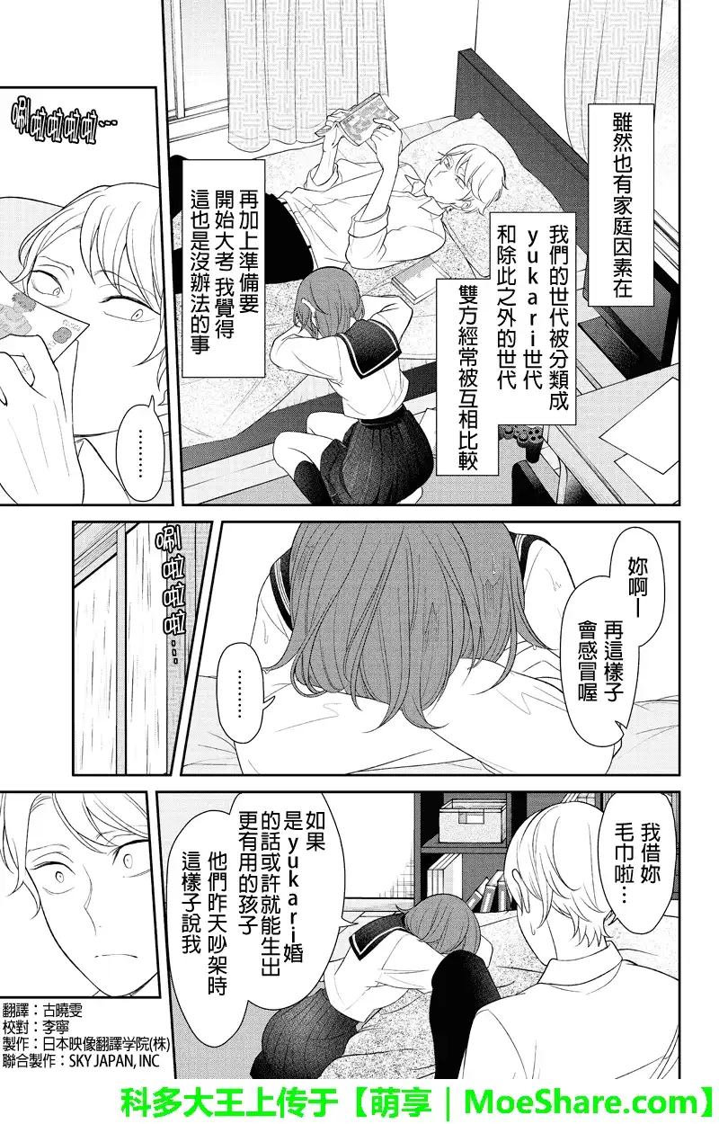 《恋爱禁止的世界》第121话 第2页