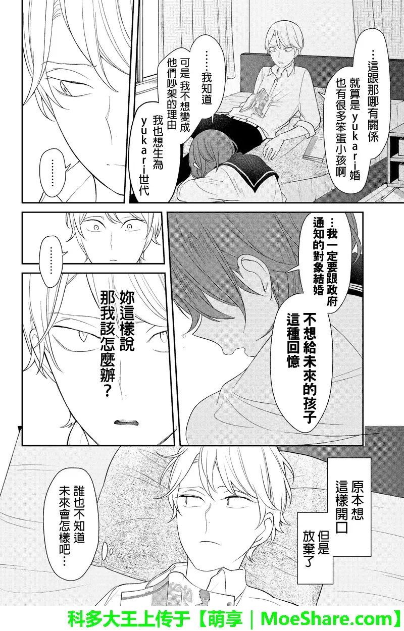 《恋爱禁止的世界》第121话 第3页
