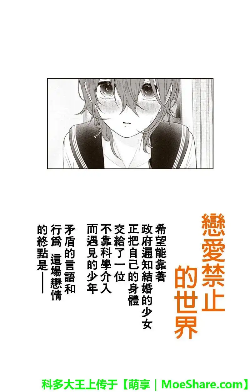《恋爱禁止的世界》第122话 第1页