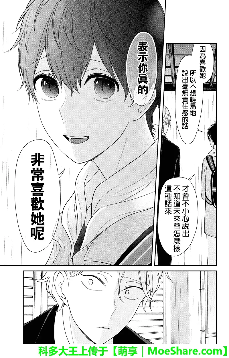 《恋爱禁止的世界》第123话 第6页