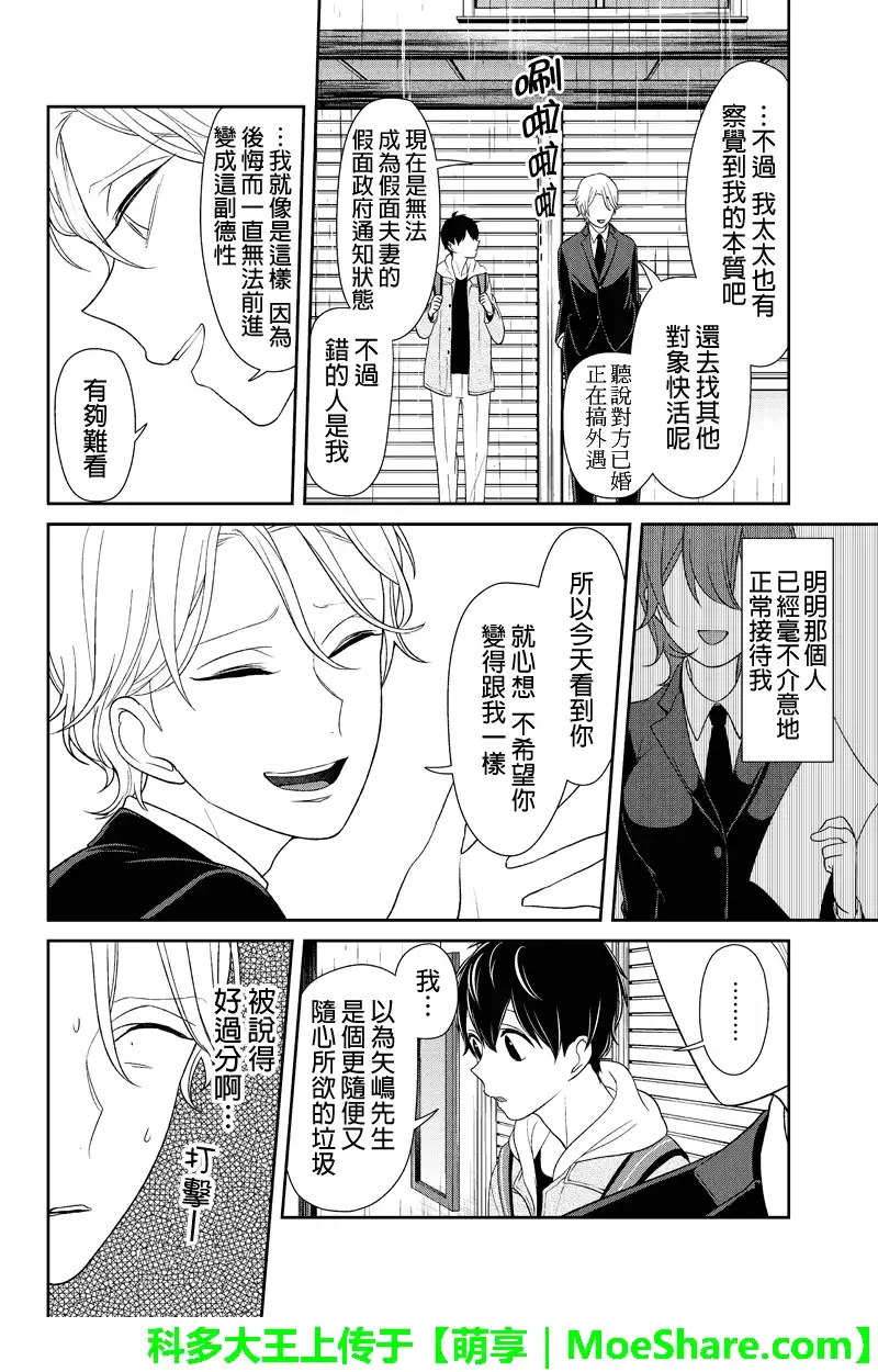 《恋爱禁止的世界》第123话 第5页