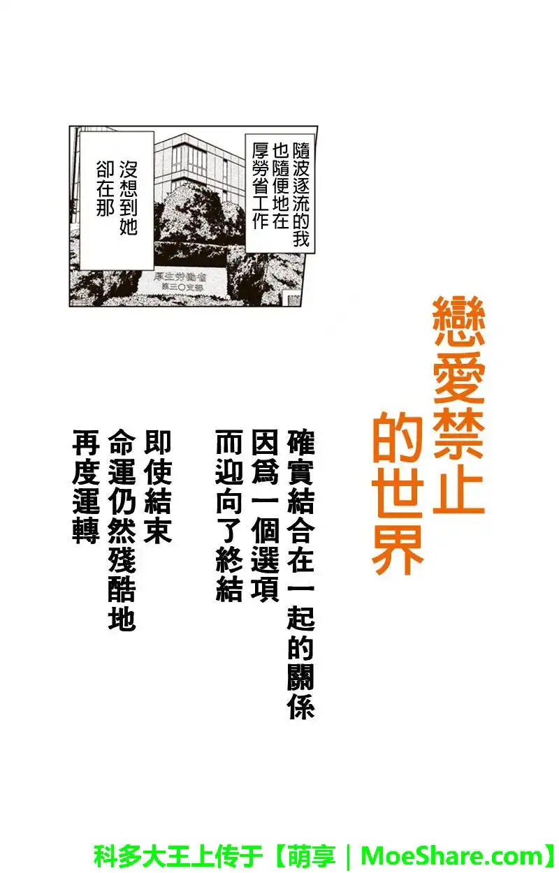 《恋爱禁止的世界》第123话 第1页