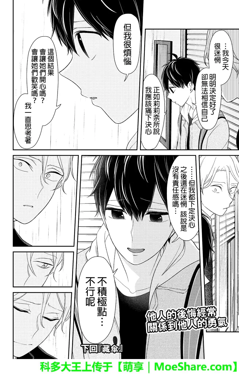 《恋爱禁止的世界》第123话 第7页