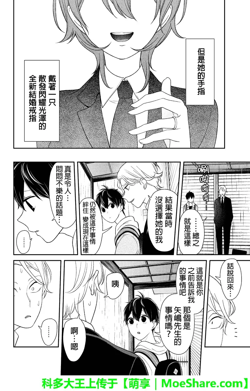 《恋爱禁止的世界》第123话 第3页