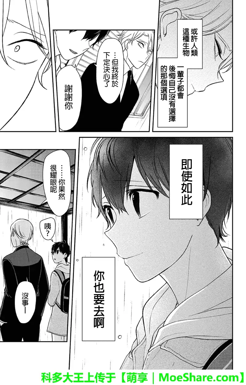 《恋爱禁止的世界》第124话 第4页