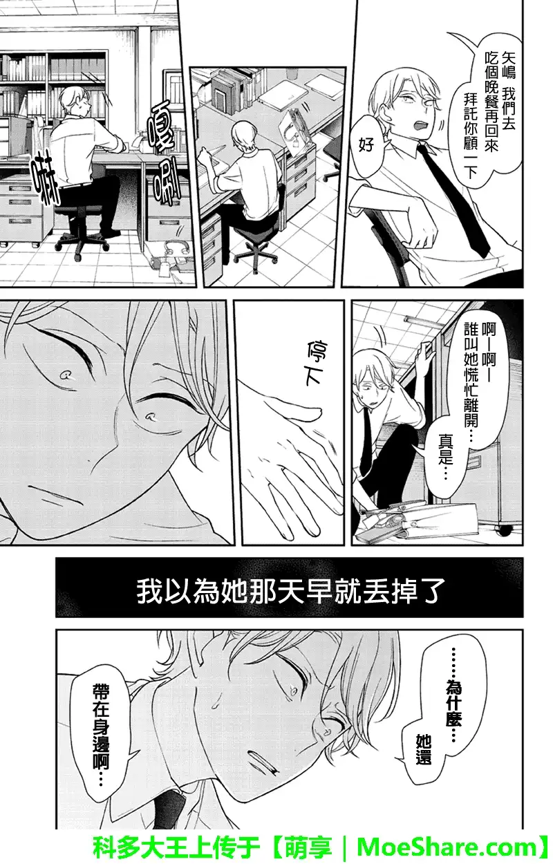 《恋爱禁止的世界》第124话 第6页