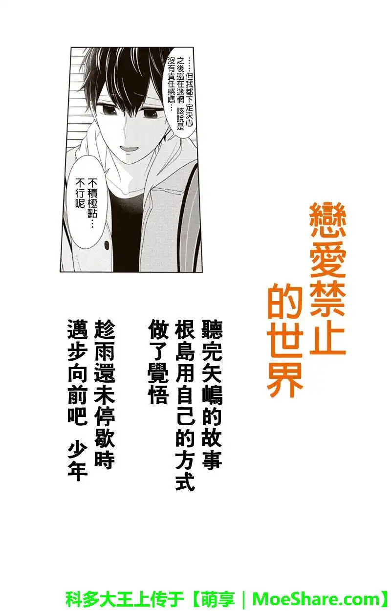 《恋爱禁止的世界》第124话 第1页