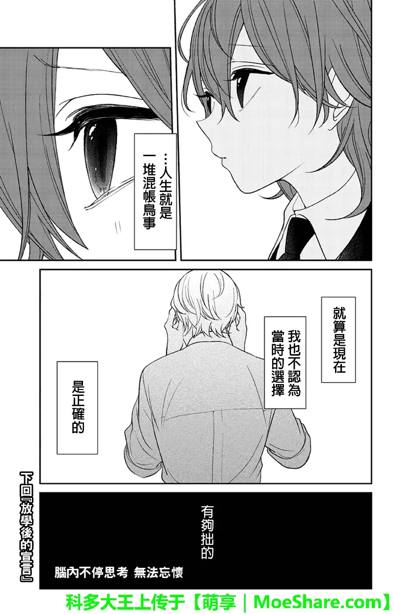 《恋爱禁止的世界》第124话 第8页