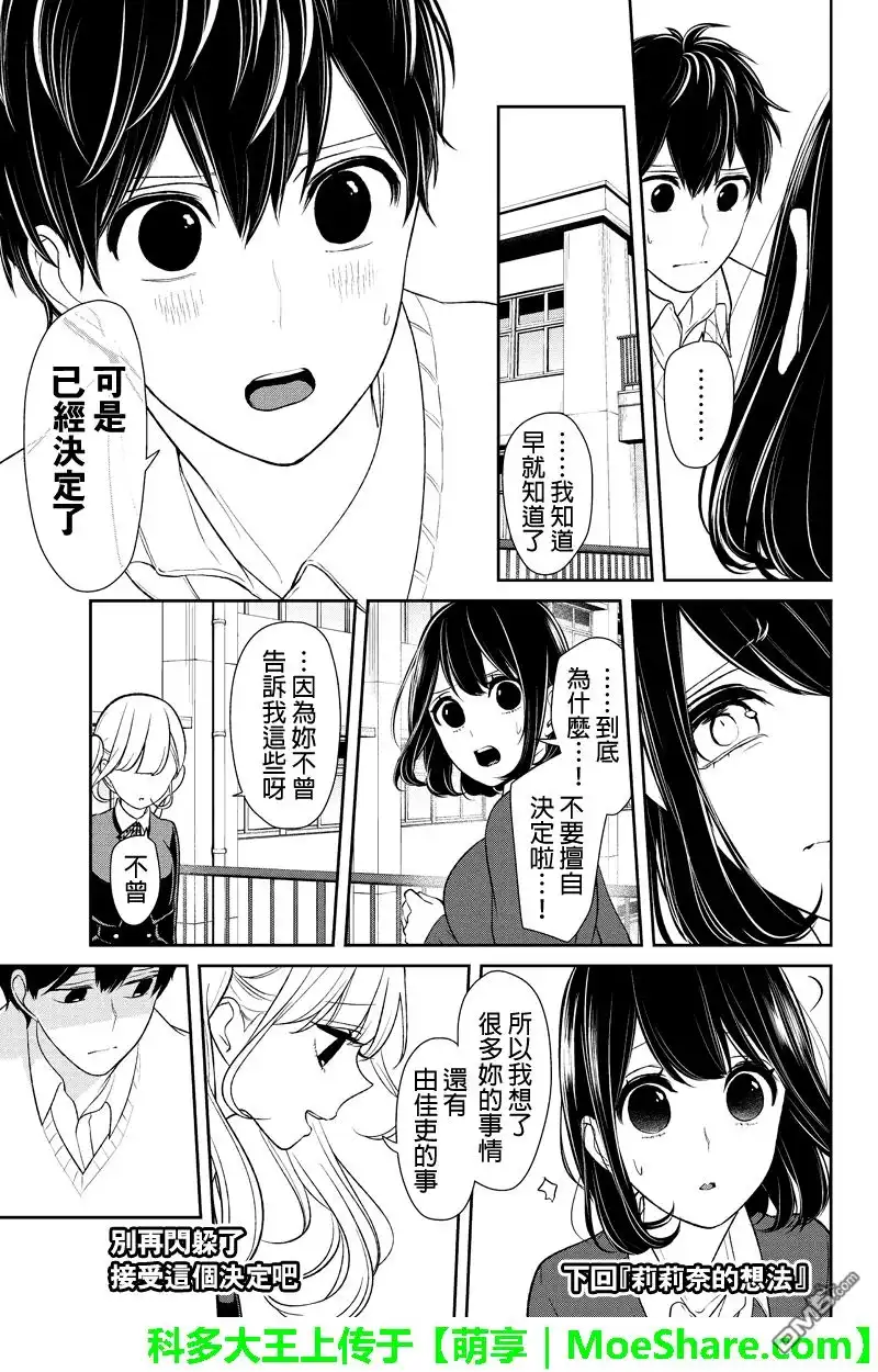 《恋爱禁止的世界》第125话 第6页