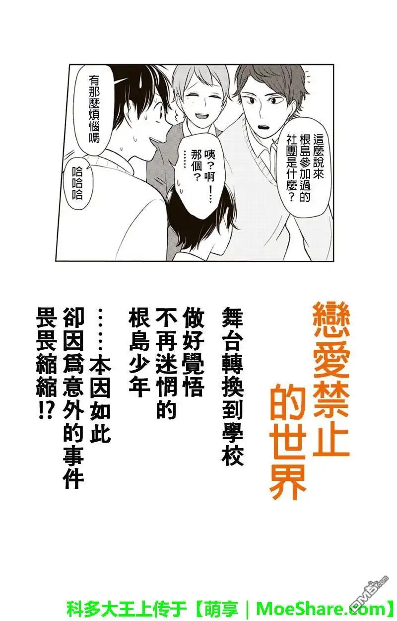 《恋爱禁止的世界》第125话 第1页