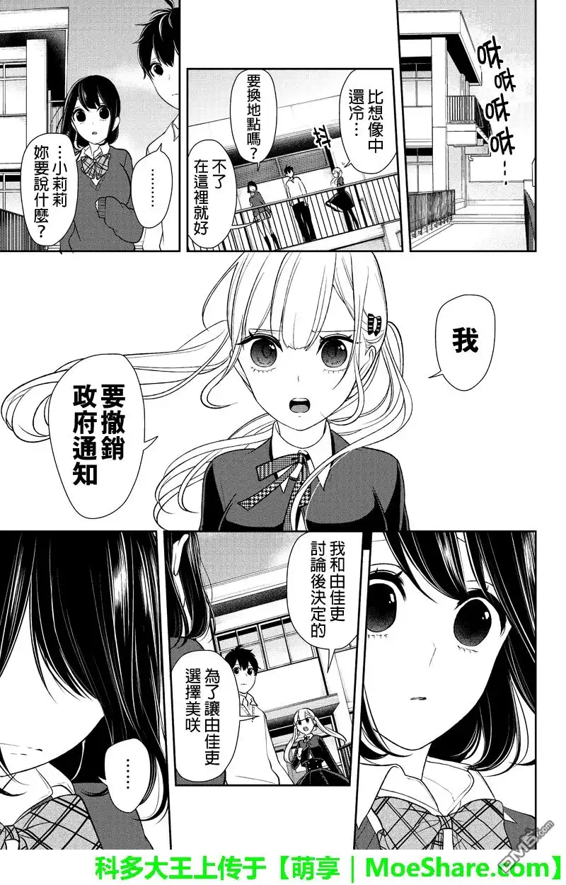 《恋爱禁止的世界》第125话 第4页