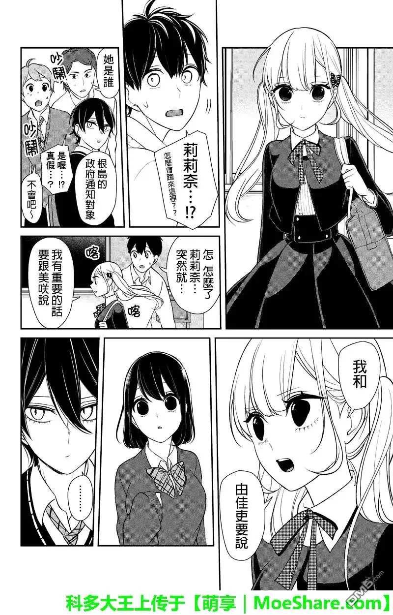 《恋爱禁止的世界》第125话 第3页
