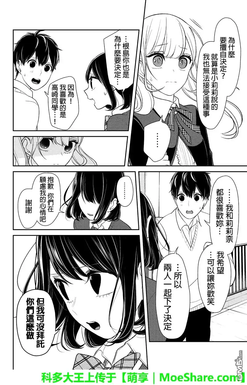《恋爱禁止的世界》第125话 第5页