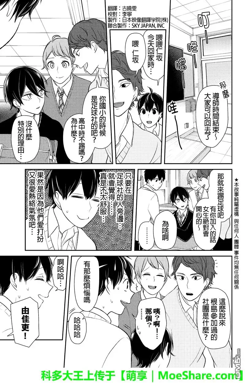 《恋爱禁止的世界》第125话 第2页