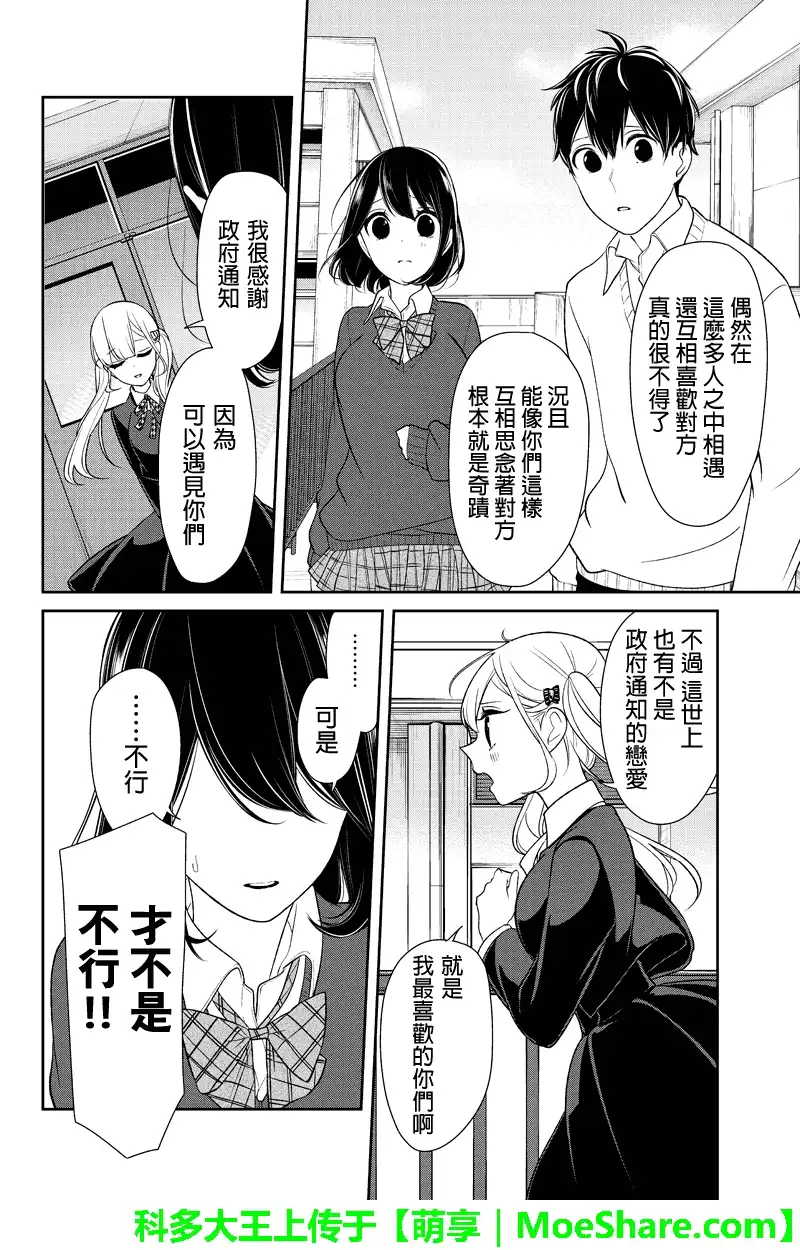《恋爱禁止的世界》第126话 第4页