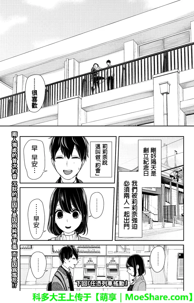《恋爱禁止的世界》第126话 第7页