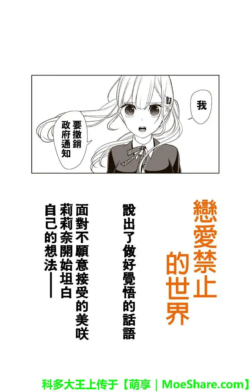 《恋爱禁止的世界》第126话 第1页