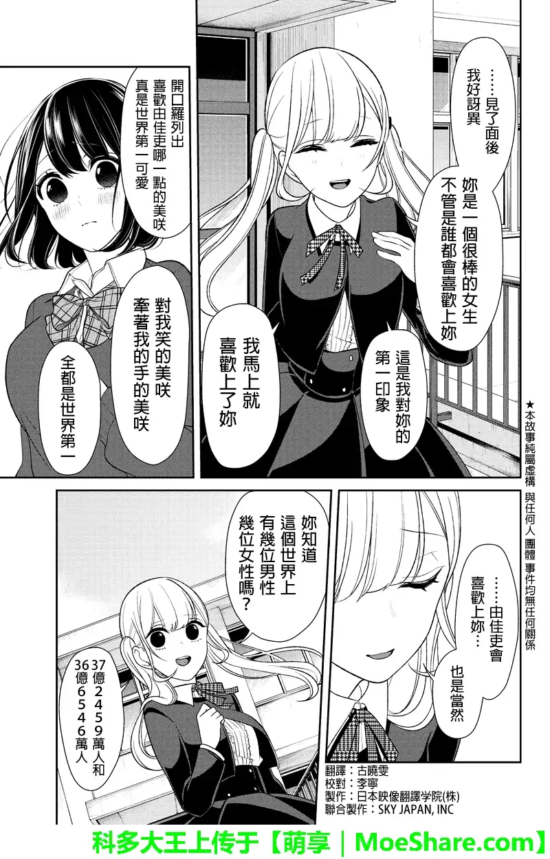 《恋爱禁止的世界》第126话 第3页