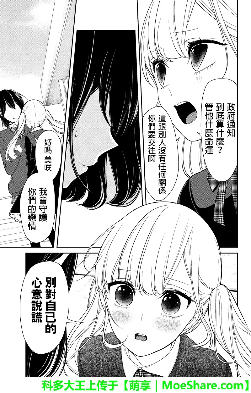 《恋爱禁止的世界》第126话 第5页
