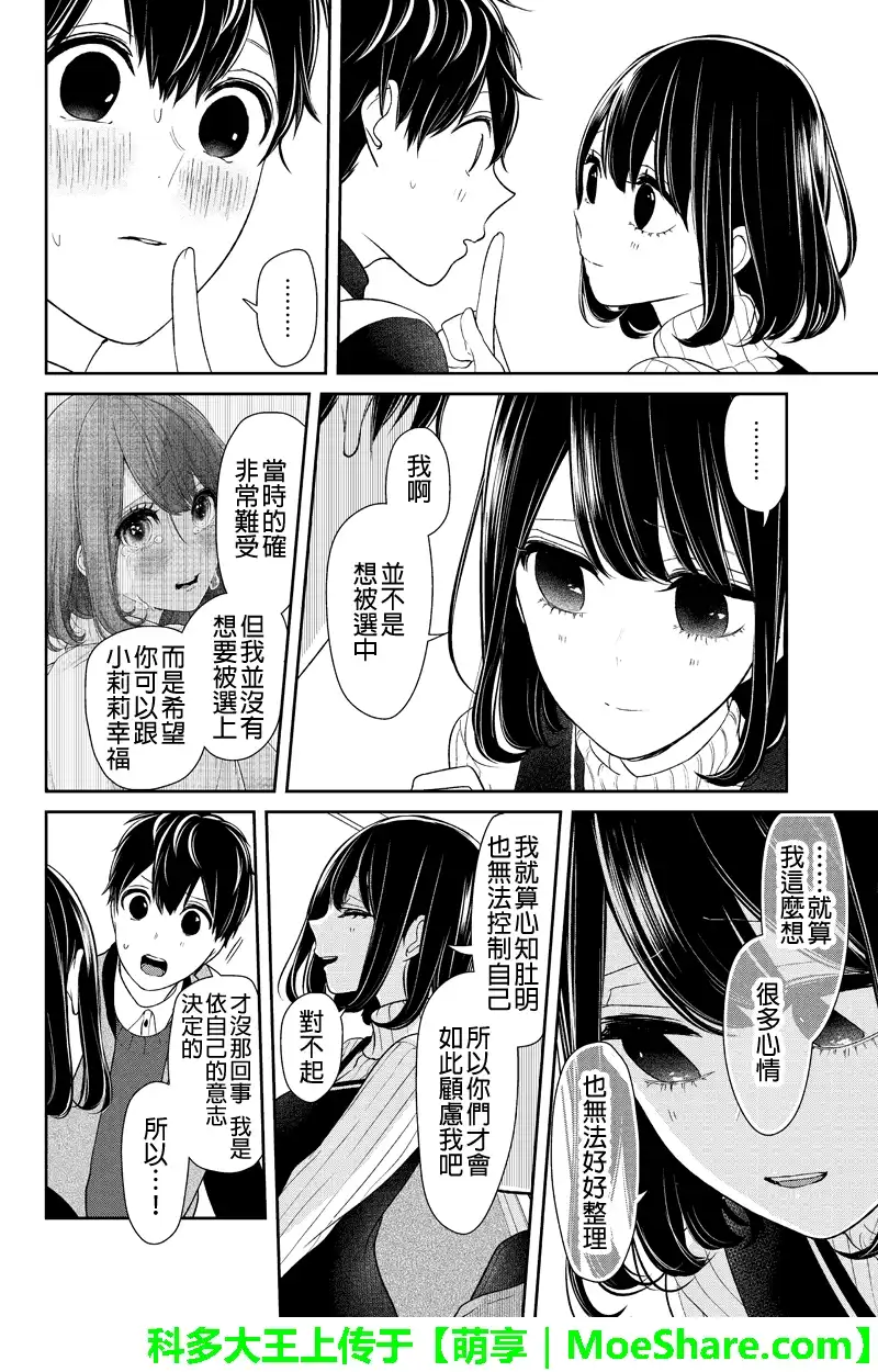 《恋爱禁止的世界》第127话 第6页