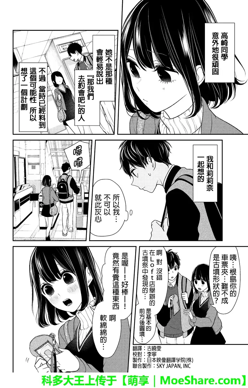 《恋爱禁止的世界》第127话 第2页