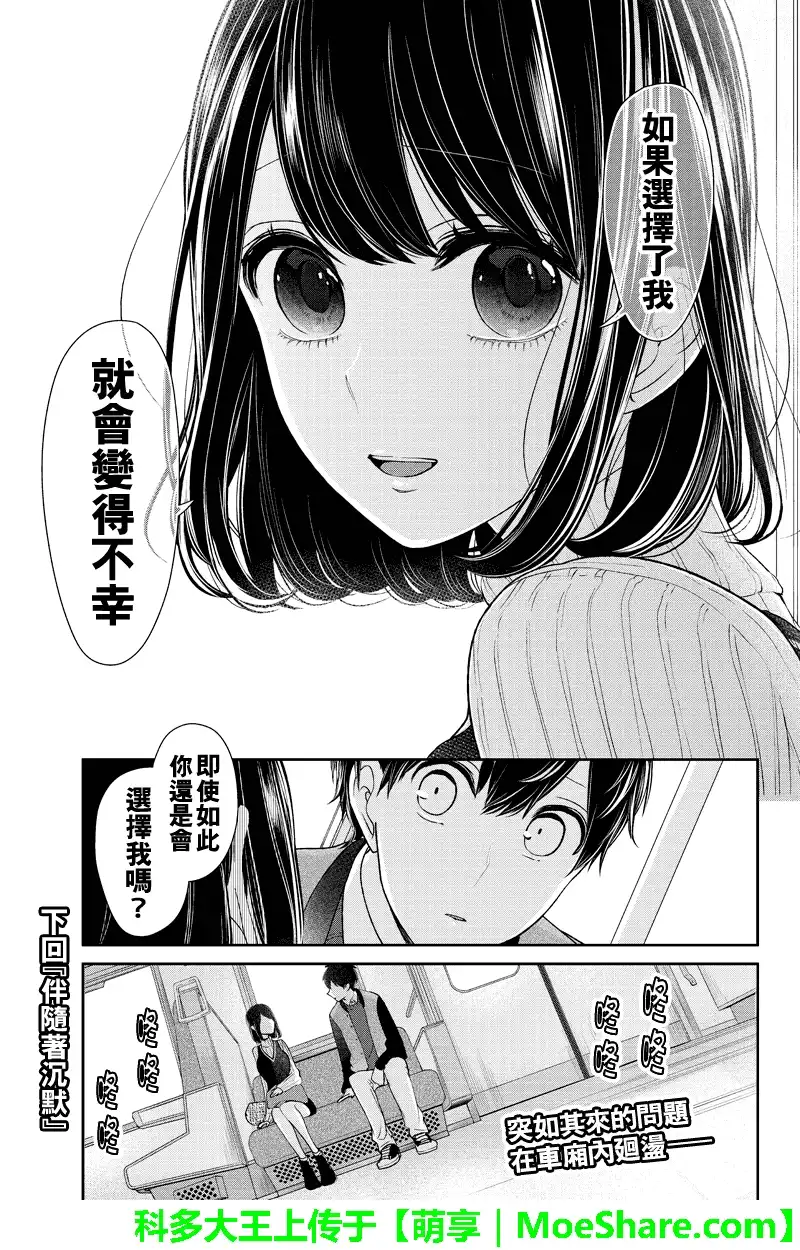 《恋爱禁止的世界》第127话 第7页