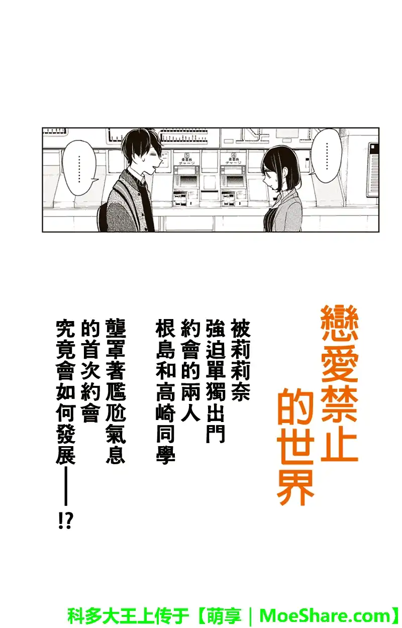 《恋爱禁止的世界》第127话 第1页