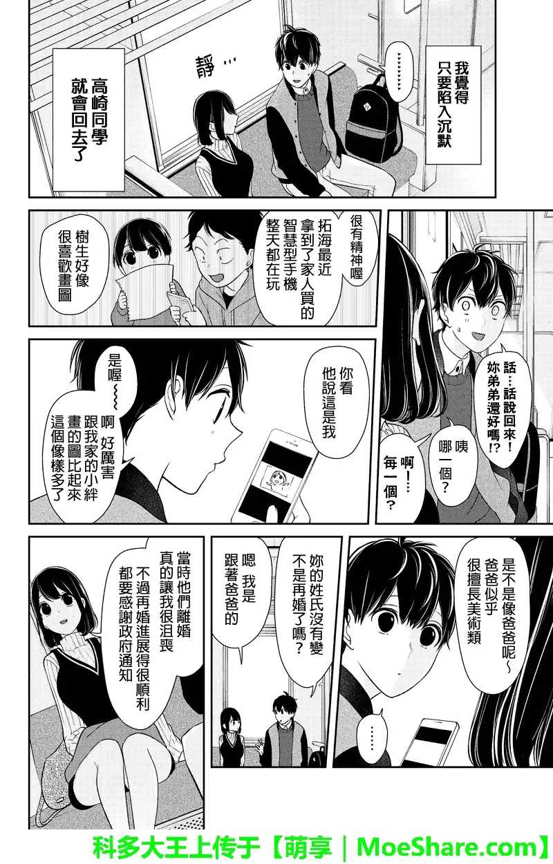《恋爱禁止的世界》第127话 第4页