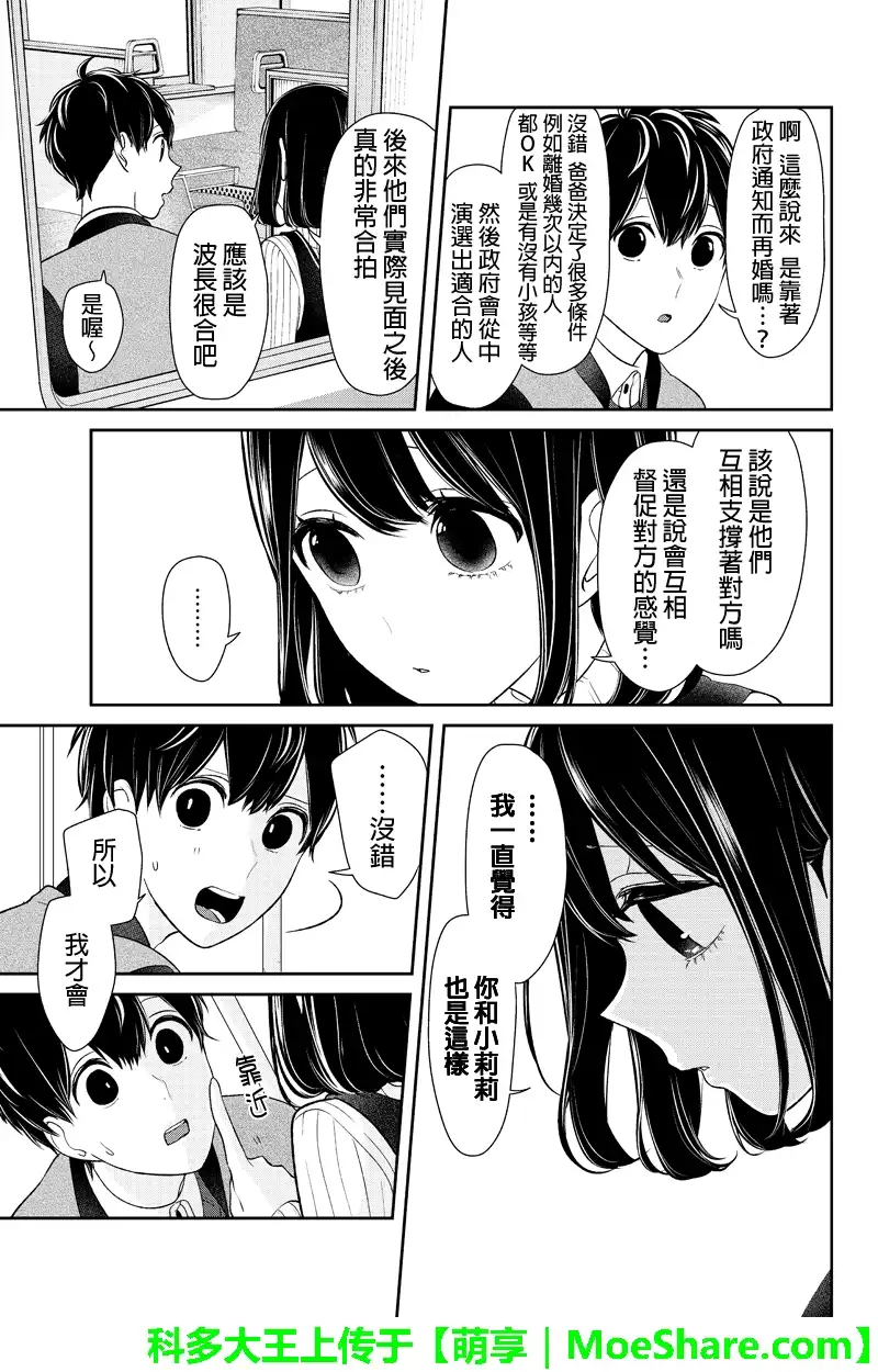 《恋爱禁止的世界》第127话 第5页