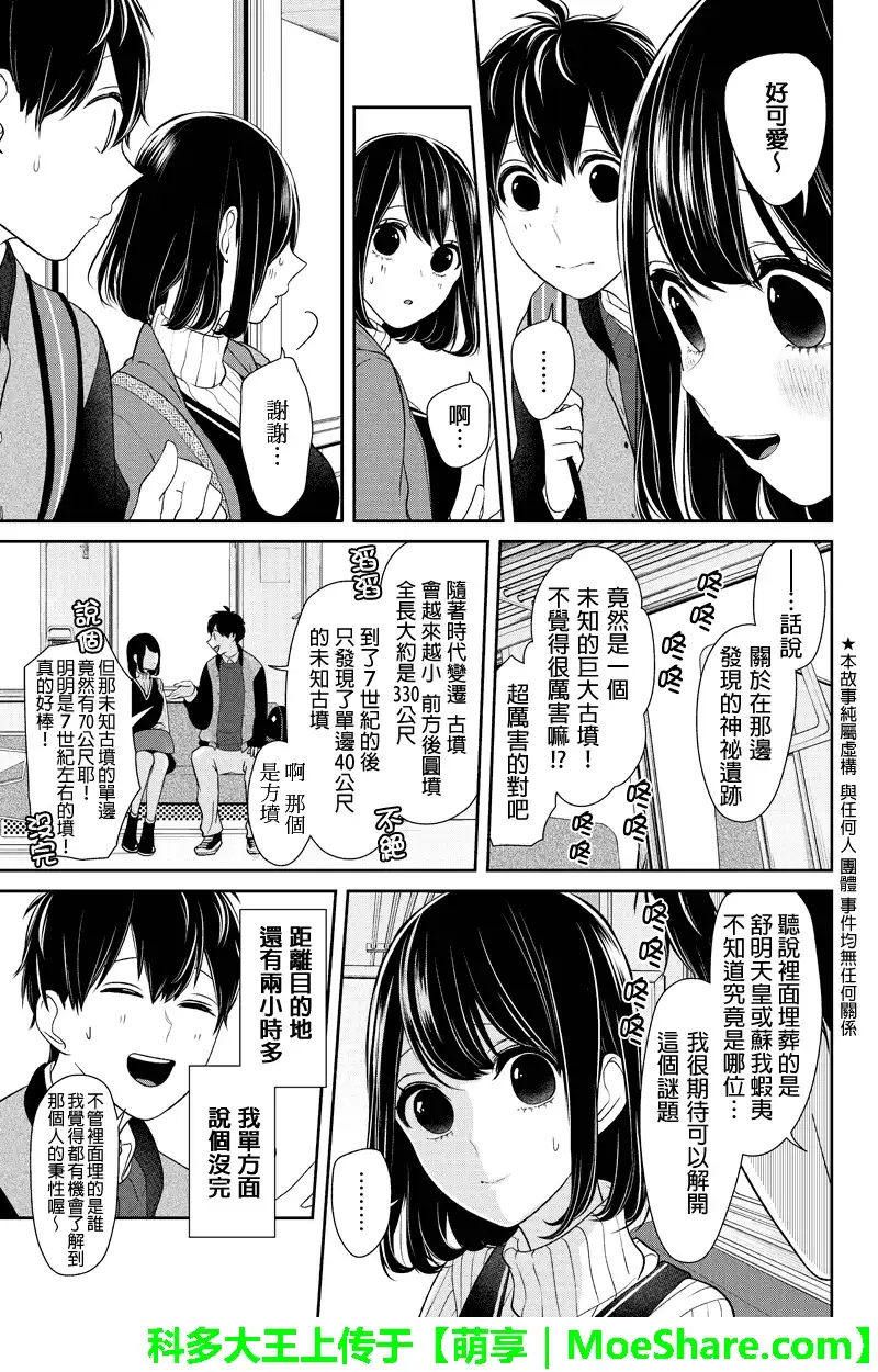 《恋爱禁止的世界》第127话 第3页