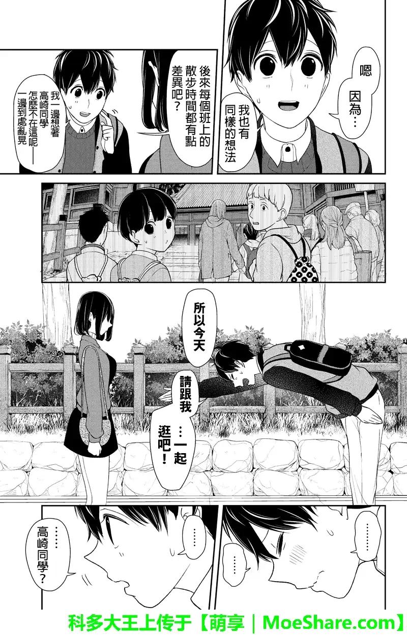 《恋爱禁止的世界》第128话 第5页