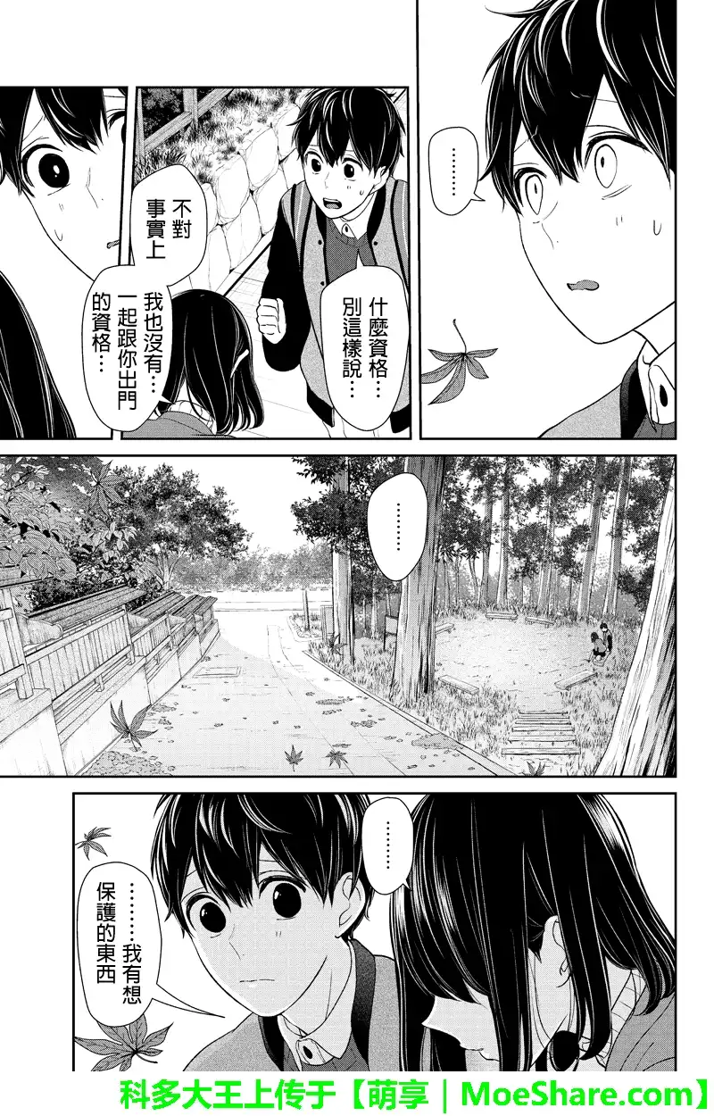 《恋爱禁止的世界》第128话 第7页