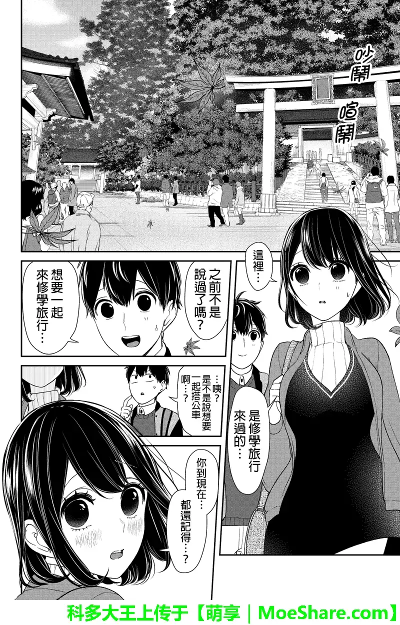 《恋爱禁止的世界》第128话 第4页