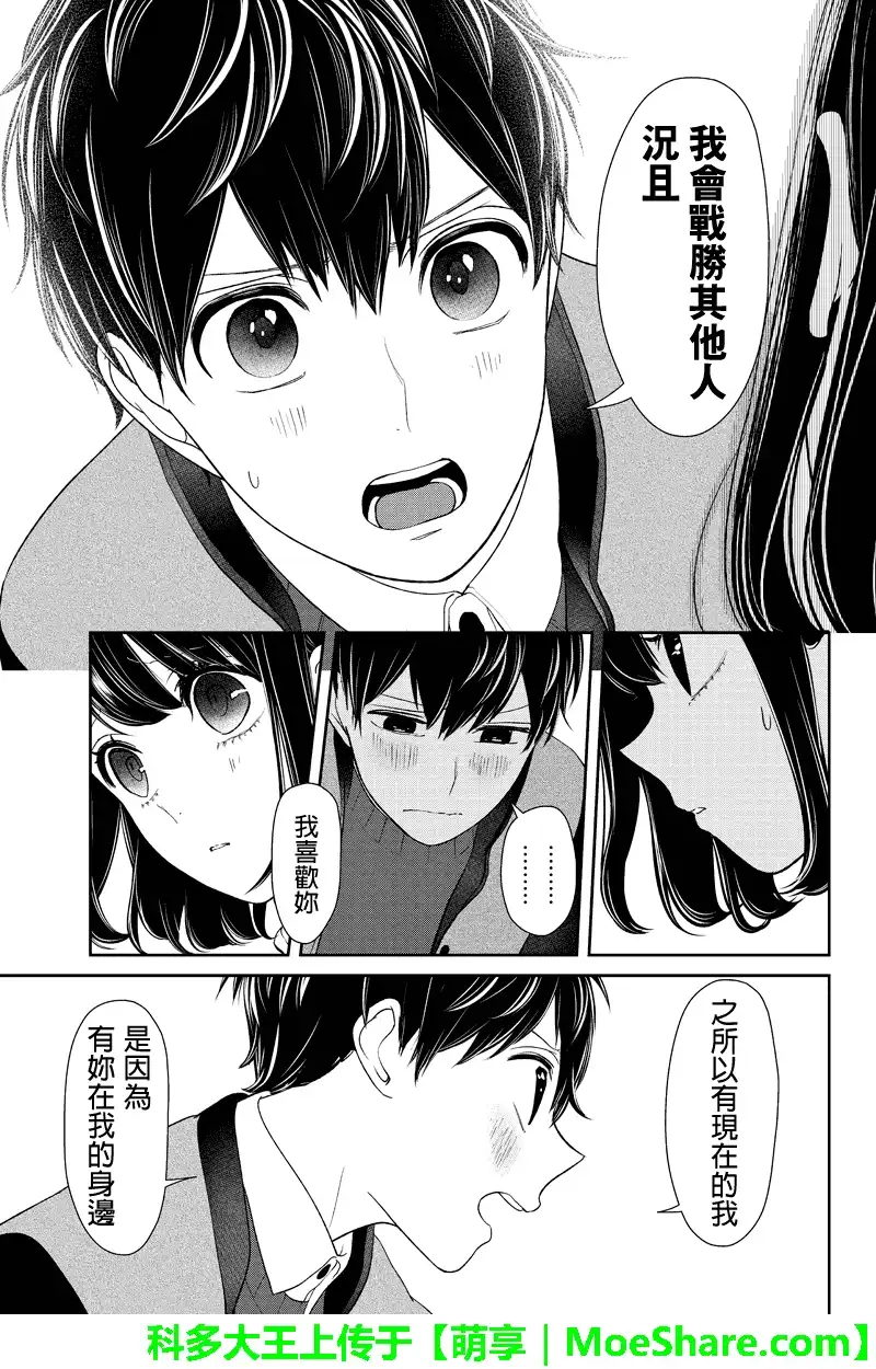 《恋爱禁止的世界》第128话 第9页