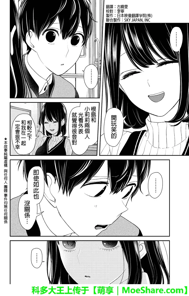 《恋爱禁止的世界》第128话 第2页