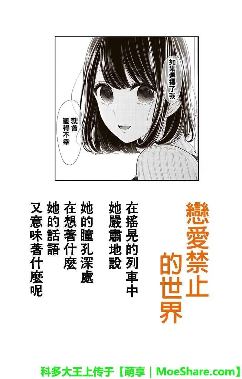 《恋爱禁止的世界》第128话 第1页
