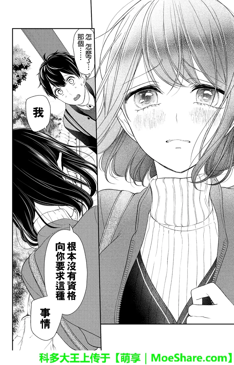 《恋爱禁止的世界》第128话 第6页