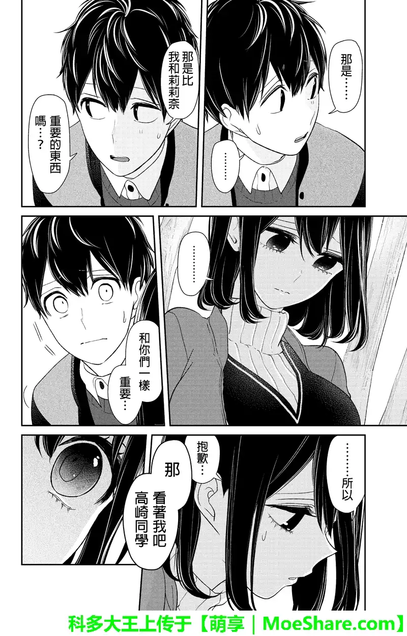 《恋爱禁止的世界》第128话 第8页