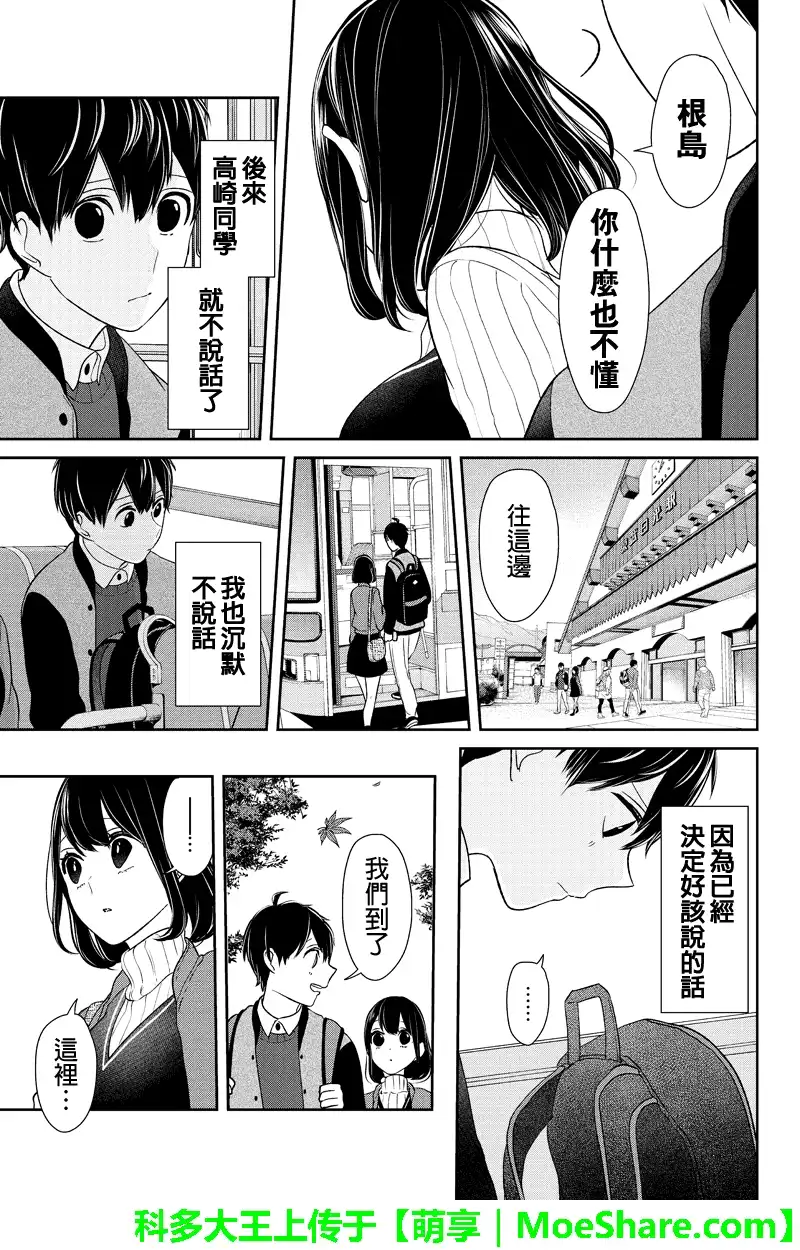 《恋爱禁止的世界》第128话 第3页