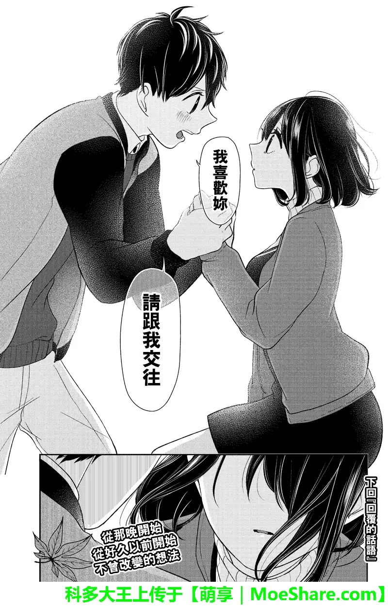 《恋爱禁止的世界》第128话 第11页