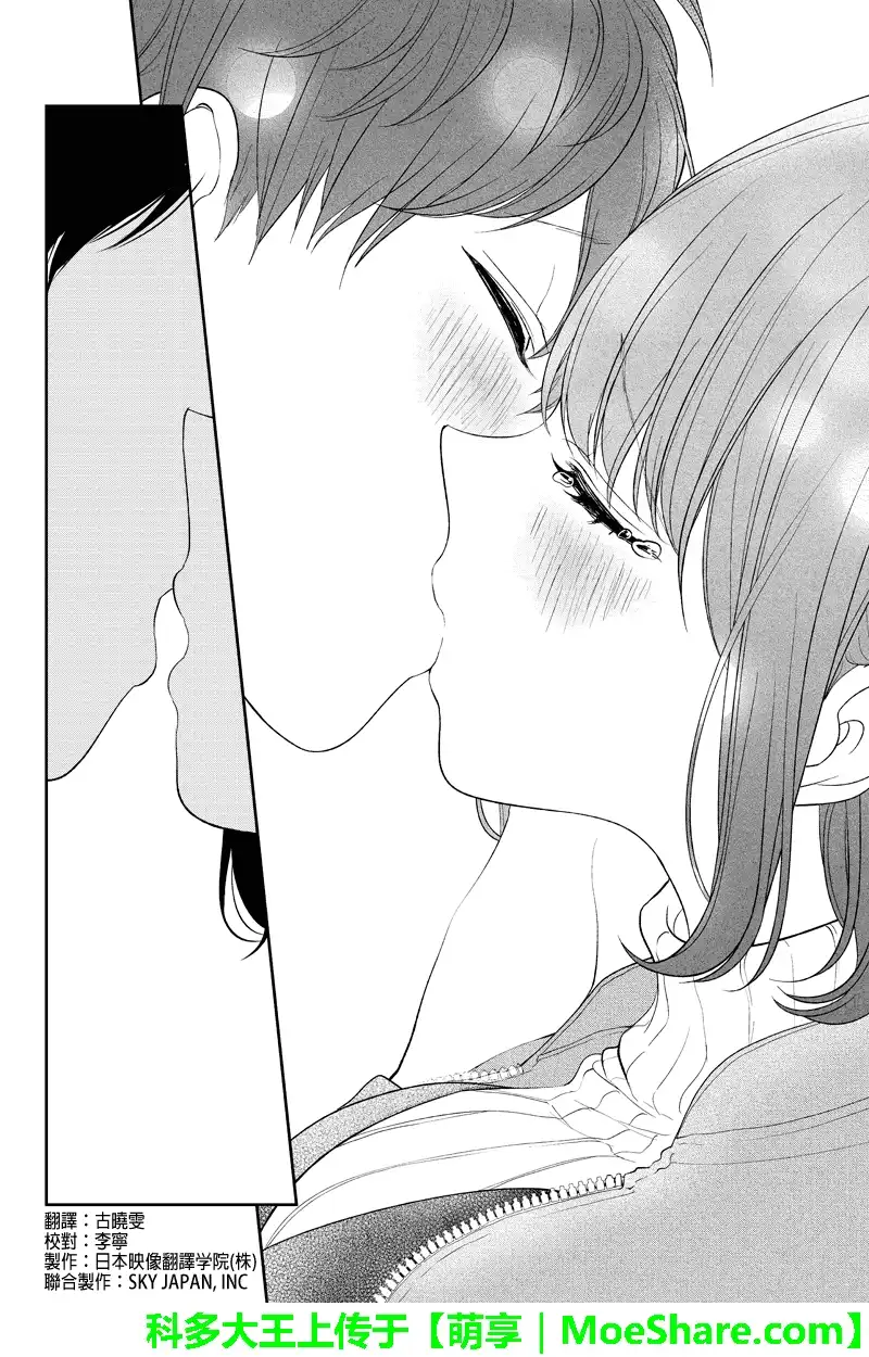《恋爱禁止的世界》第129话 第4页